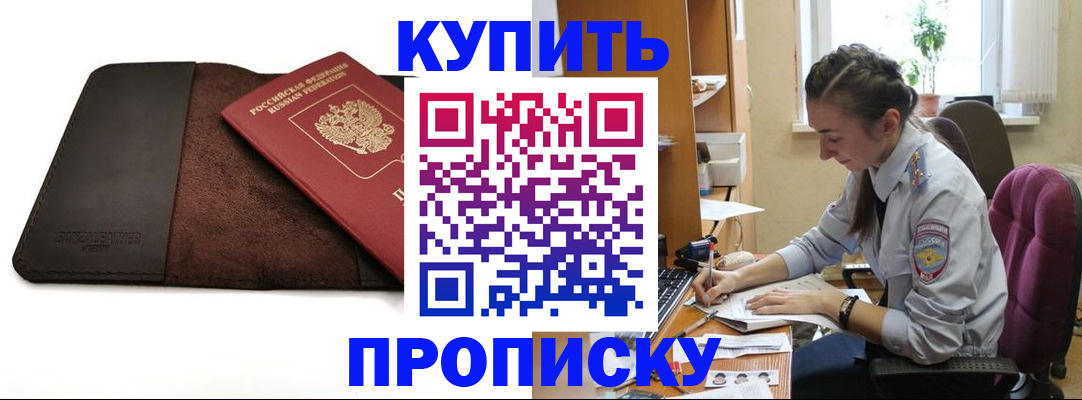 прописка паспорт в Новокубанске